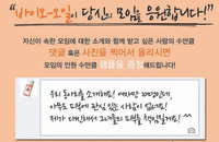 바이오-오일, 연말 모임 지원 페이스북 이벤트 실시