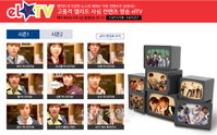 학생브랜드 엘리트, 인피니트와 주니엘의 ‘ELTV(엘티비)’, ‘엘리트송’ 오픈