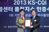 AJ렌터카, 'KS-CQI 콜센터 품질지수' 1위
