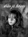 신지훈 ‘아프고 아프다’ 음원·MV 오늘 정오 동시 공개
