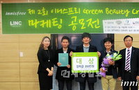 이니스프리, 대학생 마케팅 공모전 시상식 개최