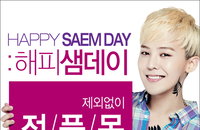 더샘, 전품목 30%할인 ‘해피샘데이’ 실시