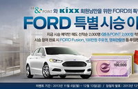 포드, GS칼텍스와 함께하는 '특별 시승 이벤트'