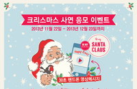 “크리스마스 시즌, 산타클로스가 되어보세요!”