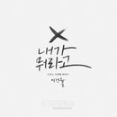 ‘슈퍼스타K3’ 이건율, 두 번째 싱글 ‘내가 뭐라고’ 발매!