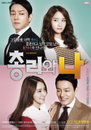 으르렁 vs 로맨틱 이범수-윤아, 상상초월 로맨스 '총리와 나' 커플 포스터 공개!