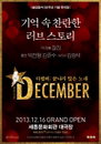 뮤지컬 <디셈버: 끝나지 않은 노래> 추가 티켓 오픈 직후 티켓 랭킹 1위