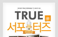 CNP 차앤박화장품, 트루 (TRUE)서포터즈 7기 모집