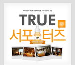 CNP 차앤박화장품, 트루 (TRUE)서포터즈 7기 모집