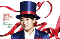 이승철, 크리스마스 콘서트 '캐롤라인' 베일을 벗다
