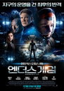 <엔더스 게임> 12월 31일 IMAX 개봉 확정