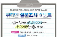 유한양행 뷰티인, 이너뷰티 설문조사 이벤트 실시