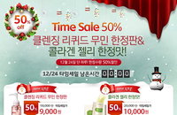 오르비스, 크리스마스 기념 50% 할인 이벤트 진행