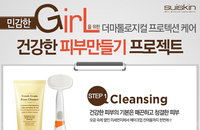 스위스킨, 민감한 피부를 위한 ‘건강한 피부만들기 프로젝트’ 진행