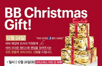 바비 브라운, 크리스마스 써프라이즈 선물 증정 이벤트 진행