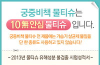 궁중비책, 물티슈 유해물질 논란 속 시험성적서 공개