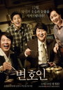 <변호인> 개봉 45일 만에 1,100만 관객 달성