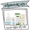 오가닉박스, 소비자가 직접 만든 첫 유기농 화장품 박스 ‘리쥬버네이팅 오가닉박스’ 출시