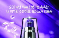 코스메 데코르테, ‘2014 모이스처 리포솜 수분마크’ 프로젝트 진행