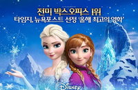 애니 '겨울왕국' 주말 1천만 돌파한다