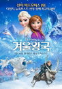 천만 애니 <겨울왕국> 제86회 아카데미 2관왕