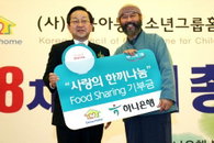 하나은행과 함께하는 사랑의 한끼 나눔