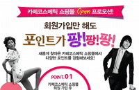 썬힐코퍼레이션, 트렌디 걸들의 뷰티시크릿 ‘카페 코스메틱’ 사이트 론칭
