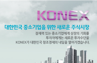 중소기업청, 코넥스 상장기업에 대한 투자제한 폐지
