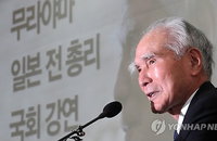 무라야마 전 총리 "한일 과거 반성해야"