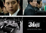 ‘쓰리데이즈’ 티저 공개 직후 실시간 검색어 1위 ‘남다른 기대감’