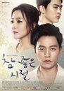 <참 좋은 시절> 알고 보면 ‘참 좋은’ 관전 포인트 NO.5