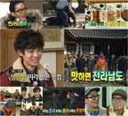 '1박 2일', 진수성찬 예능 진수 선보였다