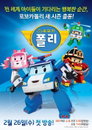 2014 글로벌 스타로 성장한 ‘로보카 폴리’ 새 시즌 출동