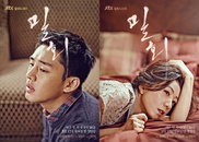 <밀회> 김희애-유아인 캐릭터 포스터 공개