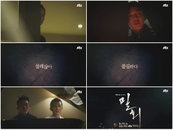 ‘밀회’ 한 편의 영화같은 예고편 공개, 누리꾼들 폭발적 반응