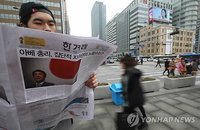 '일본 군국주의 반대, 한반도에 평화를!’