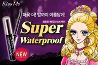 키스미, <히로인 메이크 마스카라 슈퍼 워터프루프> 2종 출시