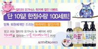 '알티야 오가닉스' 육아 어플 맘톡과 함께하는 럭키백 할인 이벤트 실시