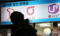 13일부터 이통사 영업정지 시작