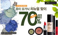 유기농 꽃잎 메이크업 브랜드 쥬이 오가닉, 리뉴얼 맞이 전 제품 파격 할인