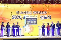 '2020년까지 1인당 쌀 소비량을 70㎏!'