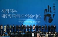 '새정치민주연합' 창당