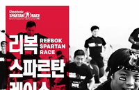 리복 스파르탄 레이스, 홍천 비발디 파크서 두 번째 레이스 개최