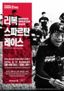 리복 스파르탄 레이스, 홍천 비발디 파크서 두 번째 레이스 개최