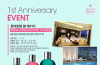 몰튼 브라운, 스페셜한 ‘1st Anniversary 이벤트’ 진행
