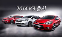 기아차, '2014년형 K3' 출시…편의사양 강화