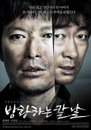<방황하는 칼날> 개봉일 박스오피스 1위