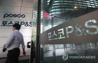 검찰, 포스코 자회사 P&S 압수수색