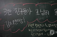 <여객선침몰> "3반 친구들아 조심히 돌아와"