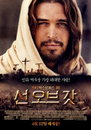 <선 오브 갓> 개봉 2주차 순항, 장기 흥행 예고